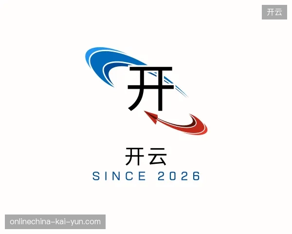走进开云官方网站